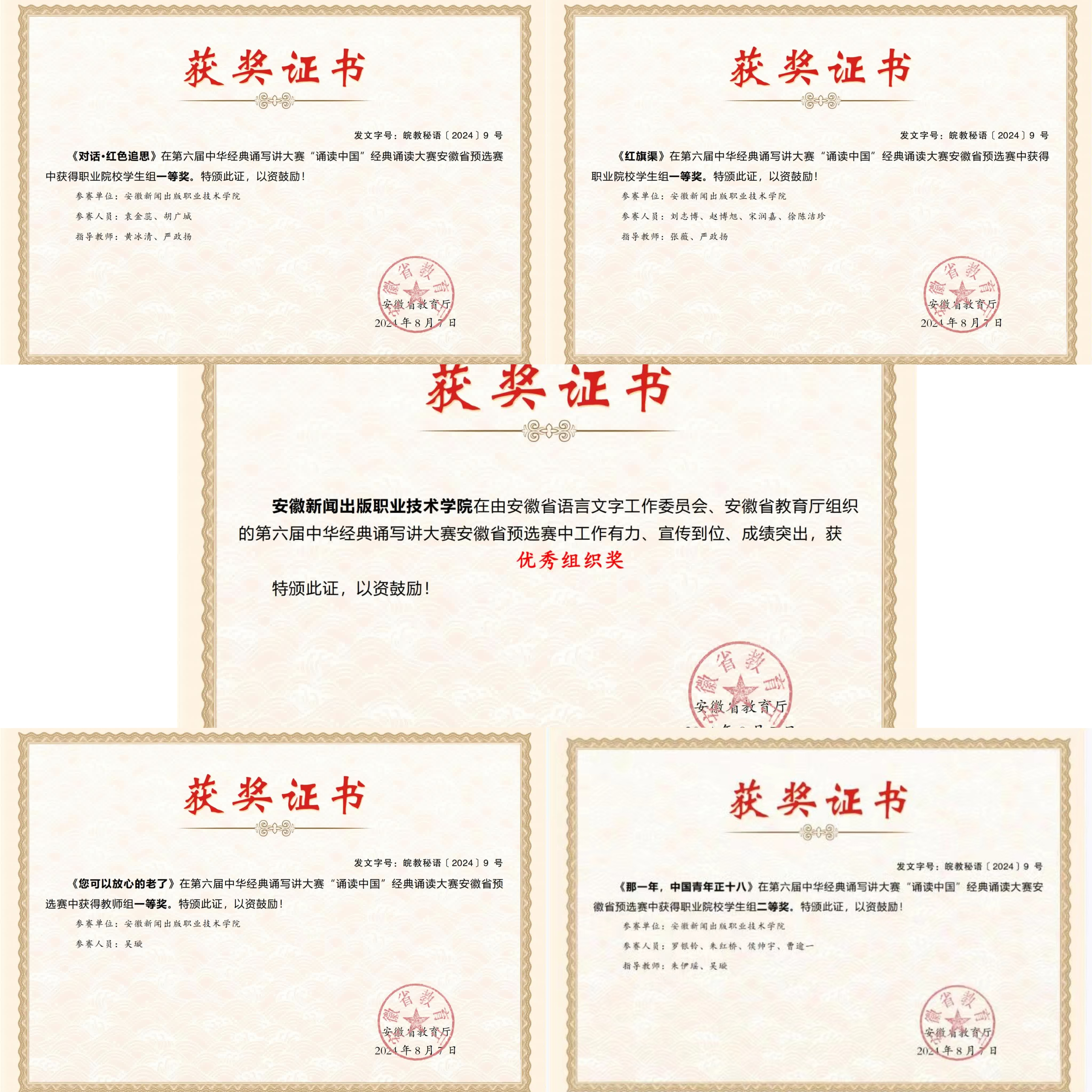 伟德BETVLCTOR1946师生在第六届中华经典诵写讲大赛省预选赛中荣获佳绩.png